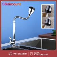 ราคา CDiscount ก๊อกอ่างล้างจาน มีให้เลือก แบบยืน , แบบติดผนัง ก๊อกอ่างซิ้งค์ หมุนได้ 360 องศา ก๊อกน้ำ ทนทาน ไม่เป็นสนิม (25409994997)