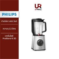 ราคา Philips เครื่องปั่นความเร็วสูงระบบสุญญากาศ รุ่น HR3752/00 (23942035730)
