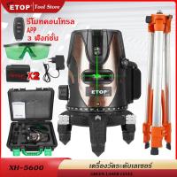 ราคา ETOP เครื่องวัดระดับเลเซอร์ ระดับน้ำเลเซอร์ 5 เส้น 360 องศา เลเซอร์สีเขียว ฟรี! ขาตั้งวัดระดับ 1.5M (19629548328)