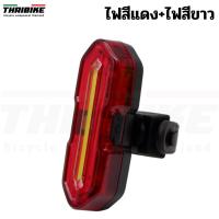 ราคา ไฟท้ายจักรยานเสือหมอบ เสือภูเขา THAIBIKE SOLDIER สีขาวแดง สีแดงน้ำเงิน (13393160175)