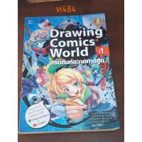 ราคา Drawing Comics World เริ่มต้นหัดวาดการ์ตูน1 (24351214141)