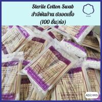 ราคา Hi-Van ไม้พันสำลี​ ปลอดเชื้อ สำลีก้าน 6" สเตอร์ไรด์​ มีขนาด​ S, M, L​ (บรรจุ​ 100 ก้าน) Sterile Cotton Swab (11983451059)