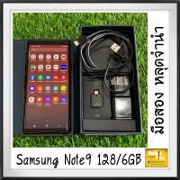ราคา Samsung Note9 128/6GB ซัมซุง โน๊ต9 มือสอง หลุดจำนำพร้อมอุปกรณ์กล่อง (4966146877)