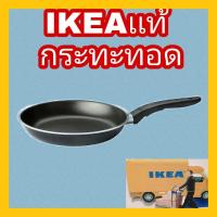 ราคา IKEAแท้ กระทะ รุ่นKAVALKAD คาวอลคอด กระทะทอด, ดำ, 24 ซม (6843997796)