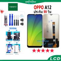 ราคา LCD OPPO A12 หน้าจอ+ทัช หน้าจอโทรศัพท์ หน้าจอ จอ oppo A12，oppo A5S，oppo A7，Realme3 จอแถมชุดไขควง+กาว (21989937801)