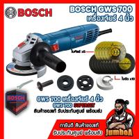 ราคา BOSCH GWS060 670W GWS700 710W เครื่องเจียร์ 4 นิ้ว (ของแท้100%) รับประกันศูนย์ 6 เดือน!!! (6303604869)