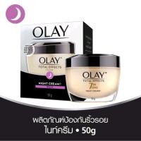ราคา Olay Total Effects Night Cream 50 g. โอเลย์ โททัลเอฟเฟ็คส์ ไนท์ครีม (11278163112)