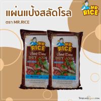 ราคา แผ่นเมี่ยง แป้งสลัดโรลเอนกประสงค์ ( 1 ลัง 40 ห่อ) (3348187803)