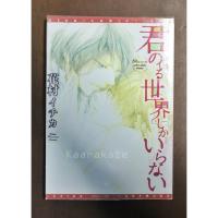 ราคา การ์ตูนวาย (uncut) The World Only You (227120281)