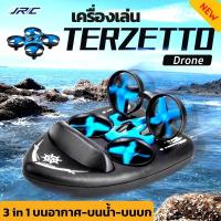ราคา โดรน Terzetto Dron โดรน jjrc บังคับ 3in1 บินสนุก วิ่งบนน้ำ วิ่งบนบกได้❌ บอกลาโดรนเดิมๆที่น่าเบื่อ (8188604016)