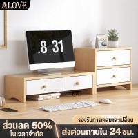 ราคา ALOVE ชั้นวางคอมพิวเตอร์ มีลิ้นชัก ชั้นวางโน้ตบุ๊ค ที่วางของหน้าคอม ที่วางจอคอม สำหรับทำงาน เรียนออนไลน์ ตกแต่งห้อง (25553367091)