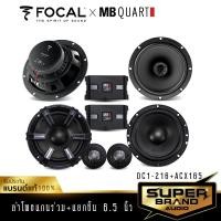 ราคา FOCAL /MB Quart ชุดเครื่องเสียงรถยนต์ ลำโพงแกนร่วม ลำโพงแยกชิ้น 6.5นิ้ว ACX 165 + DC1-216 (22675622969)