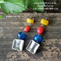 ราคา SER1132-16 : ต่างหูเงินแท้ 925 ร้อยลูกปัดโบราณ (4958390486)