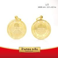 ราคา RarinGold-M0088-จี้ในหลวง-ร.9-เหรียญ-1-บาทแท้-ขนาดกลาง-2.3*2.3-ซม. (2883365730)