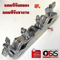 ราคา Multi Clamp PE-091 แคล้มป์จับกลอง แคมป์จับขาฉาบ แคลมป์จับขาฉาบ มิลติแคลมป์ (3202154259)