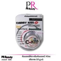 ราคา กันแดดซีคิส ครีมกันแดดC-Kiss ปริมาณ 10 g.x1 (7670410806)