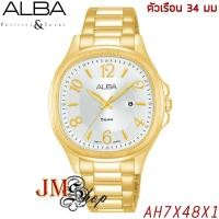ราคา Alba Ladies นาฬิกาข้อมือผู้หญิง สายสแตนเลส รุ่น AH7X48X1 / AH7X48X (สีทอง/หน้าปัดเงิน) (15250152841)