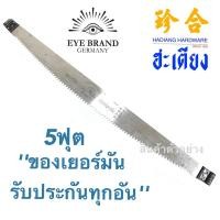 ราคา Eye brand(Crosscut saw)ของเเท้100% ตราตา เลื่อยชัก รุ่นเก่า เลื่อยตราตา เลื่อยสองเกลอ เลื่อยสองคน เลื่อยตัดไม้ (8089489606)