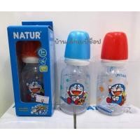 ราคา ขวดนม Natur ลายโดเรม่อน (9976931218)