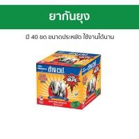 ราคา ยากันยุง ช้างเวป มี 40 ขด ขนาดประหยัด ใช้งานได้นาน - ยาจุดกันยุง (24363135833)