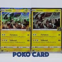 ราคา เซครอม [s8aT] 011/028 คอลเลกชันฉลองครบรอบ 25 ปี การ์ดโปเกม่อน ภาษาไทย ของแท้ [Pokemon] (13038579707)