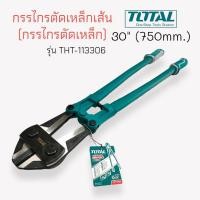 ราคา กรรไกรตัดเหล็กเส้น 30 นิ้ว TOTAL #THT 113306 (02-3242) (21135681587)