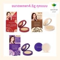 ราคา ขนาด{4.5g} Srichand แป้งศรีจันทร์ คุมมัน แป้งพัฟ (19681728487)