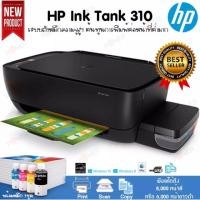 ราคา HP Ink Tank 310 All-in-One Printer (1886345682)