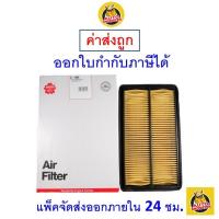 ราคา ✅ ส่งไว ✅ กรองอากาศ Air Filter Sakura A-1666 Honda Civic 2.0 ปี 2007-2011 (1727261349)