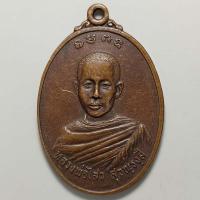 ราคา เหรียญหลวงพ่อไสว วัดหนองกลาง จ.อยุธยา ปี 2525 เนื้อทองแดง (19531838847)