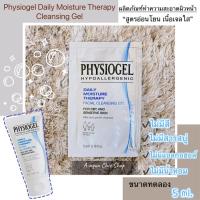 ราคา Physiogel Daily Moisture Therapy Cleansing Gel ขนาดทดลอง 5 ml. (23726960207)