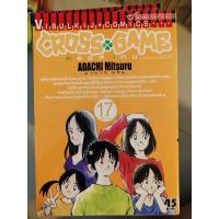 ราคา ครอสเกม (CrossGame) เล่ม 1-17 (จบ) (5553445125)