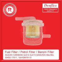 ราคา กรองเบนซิน ลูกใส SUZUKI CARIBIAN SJ413 DENFLEX Fuel Filter Benzin filter 09402-17511, 15410M79110 (9676394855)