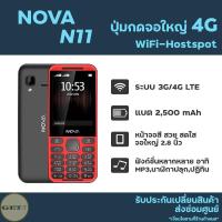 ราคา มือถือปุ่มกด Nova N11 2020 จอใหญ่ 2.8 นิ้ว แชร์ WIFI Hotspot ได้ (5364379491)