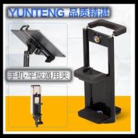 ราคา Yunteng ตัวหนีบมือถือ สำหรับมือถือทุกรุ่น ipad tablet (420689867)