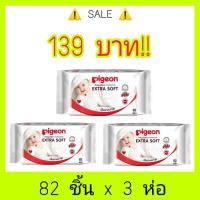 ราคา พร้อมส่ง ทิชชู่เปียก Pigeon พีเจ้น เบบี้ไวพส์ สูตรคาโมมายล์ ผ้าหนานุ่ม 82 แผ่น แพ็ค 3ห่อ (11563540559)