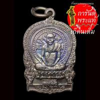 ราคา เหรียญเสมาฝนแสนห่า หลวงปู่พรหมมา เขมจาโร ทองแดง (10414012832)