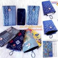 ราคา กระเป๋าใส่โทรศัพท์ ซองใส่โทรศัพท์ ใส่แว่นตา หรือใส่พาวเวอร์แบงค์ งานฝีมือจากผ้าปาเต๊ะ (สินค้าพร้อมส่ง) (6776328944)