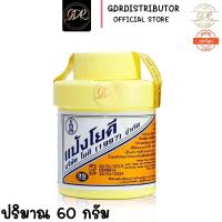 ราคา แป้งโยคี ศิริบัญชา 60 กรัม 1 กระปุก Yoki Powder (8070234896)