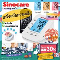 ราคา ระดับโลกSinocareเครื่องวัดความดัน เครื่องวัดความดันโลหิต ที่วัดความดัน วัดความดัน ตรวจความดัน เครื่่องวัดความดันสอดแขน (7495474664)