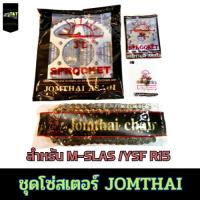 ราคา ชุดโซ่สเตอร์พระอาทิตย์ สำหรับ M-Slaz,YZF-R15 (ขนาดโซ่ 428H x 132ข้อ) (ขนาดสเตอร์หน้า-หลัง 15T/47T) (10172686508)