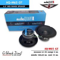 ราคา AUDIO QUART Mid Range Speaker ดอกลำโพง ลำโพงรถยนต์ เสียงกลาง 6.5นิ้ว กำลังขับ 200วัตต์ audio quart รุ่น AQ-M65GT =1 คู่ (5846865470)