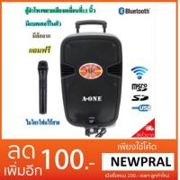 ราคา A-ONE ตู้ลำโพงขยายเสียงเคลื่อนที่12 นิ้ว BLUETOOTH USB/SD MP3 มีแบตเตอรี่ในตัว มีล้อลาก รุ่น A12ฟรีไมโครโฟน (1330413108)