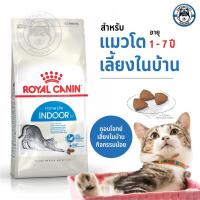 ราคา อาหารแมว Royal Canin Indoor 27 อาหารแมวสำหรับเลี้ยงภายในบ้าน 4kg. (12263314941)