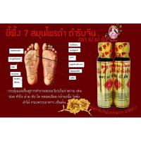 ราคา เปเป้ยัง ขี้ผึ้ง 7 สมุนไพรดำ ตำรับจีน (12 ขวด) (5434819938)