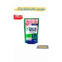 ราคา บรีส เอกเซล ผลิตภัณฑ์ซักผ้าชนิดน้ำ สูตรเข้มข้น 700มล. (สูตรใหม่) (13995502152)