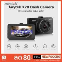 ราคา กล้องติดรถยนต์ Anytek รุ่น A78 WDR/FHD1080P มีเมนูภาษาไทย (2178180683)