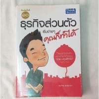 ราคา ธุรกิจส่วนตัวเริ่มง่ายๆ คุณก็ทำได้ (18063825931)
