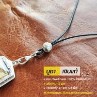 ราคา สร้อยพระ เชือกห้อยพระ สร้อยเงินแขวนพระ สร้อยเงินแท้ เชือกแขวนพระผลิตจากวัสดุเงินแท้ งาน Handmade รุ่น​ บูชา เชือกดำ (21273315741)