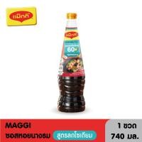 ราคา MAGGI Oyster Sauce Low Sodium ซอสหอยนางรมแม็กกี้ ลดโซเดียม 740 กรัม (21688172942)